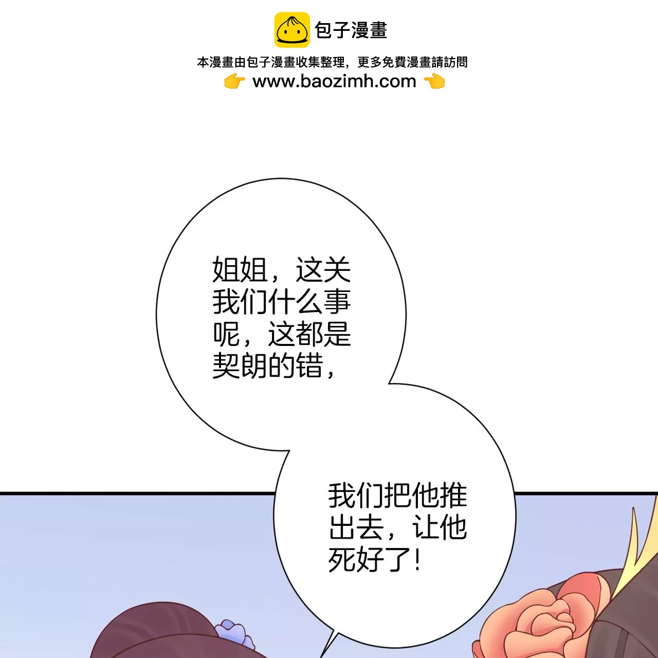 皇后很忙 - 端午節 番外(2/2) - 5