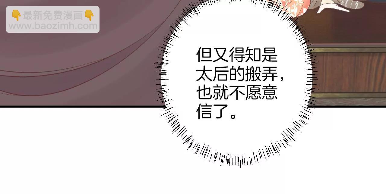 皇后很忙 - 第166話 赴死(1/3) - 4