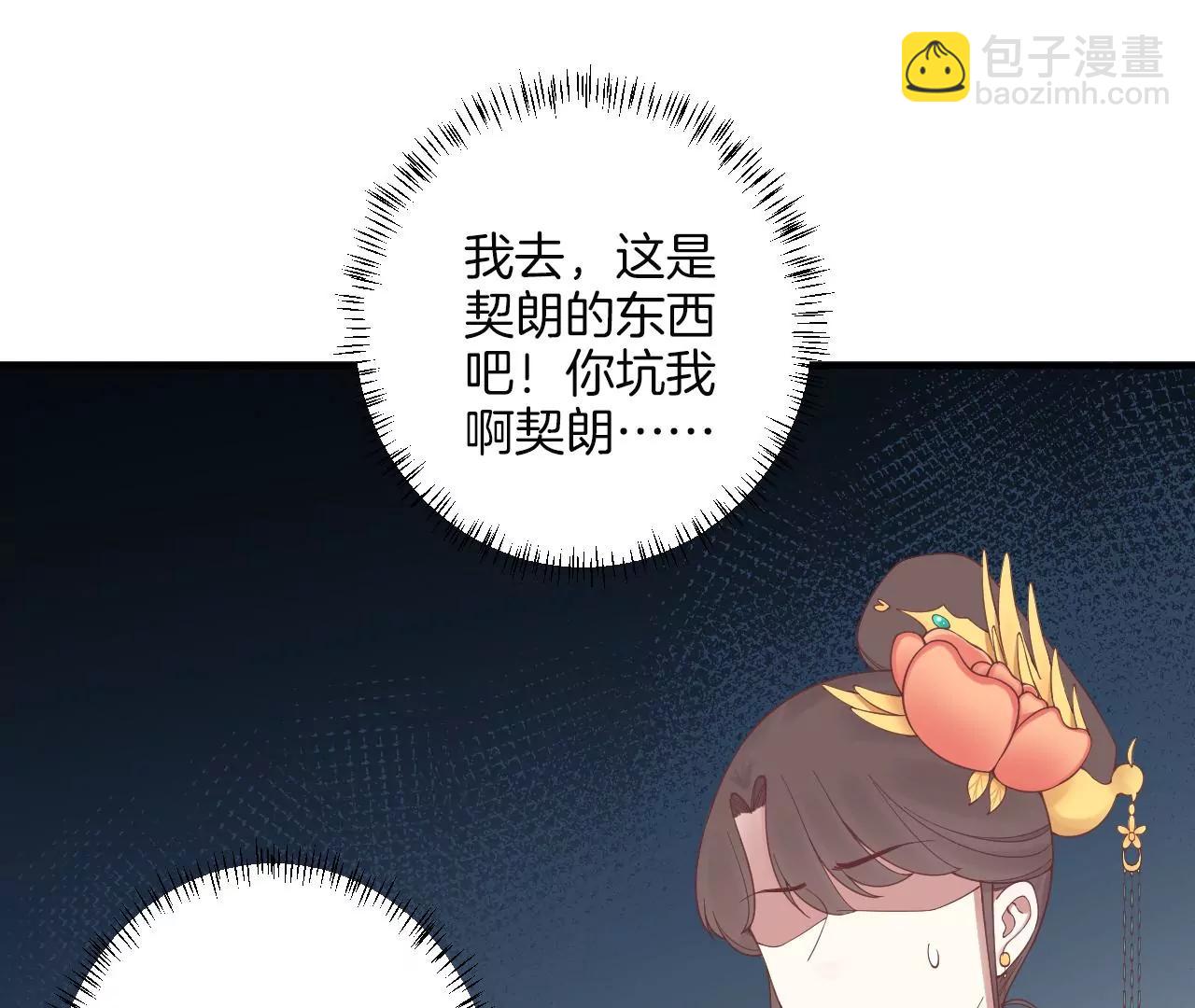 皇后很忙 - 第166話 赴死(1/3) - 6