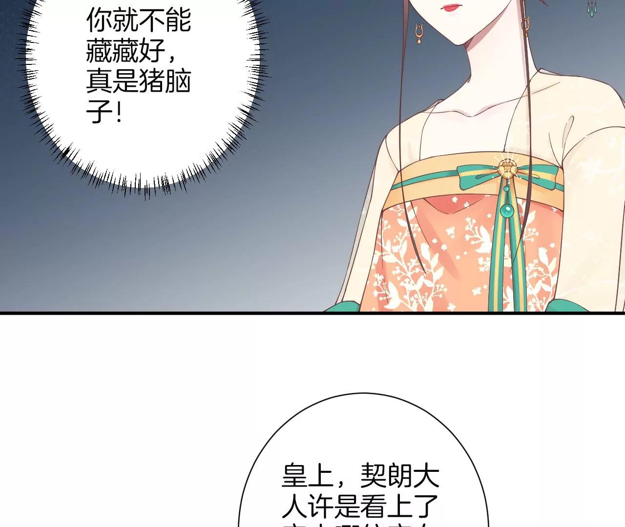 皇后很忙 - 第166話 赴死(1/3) - 7