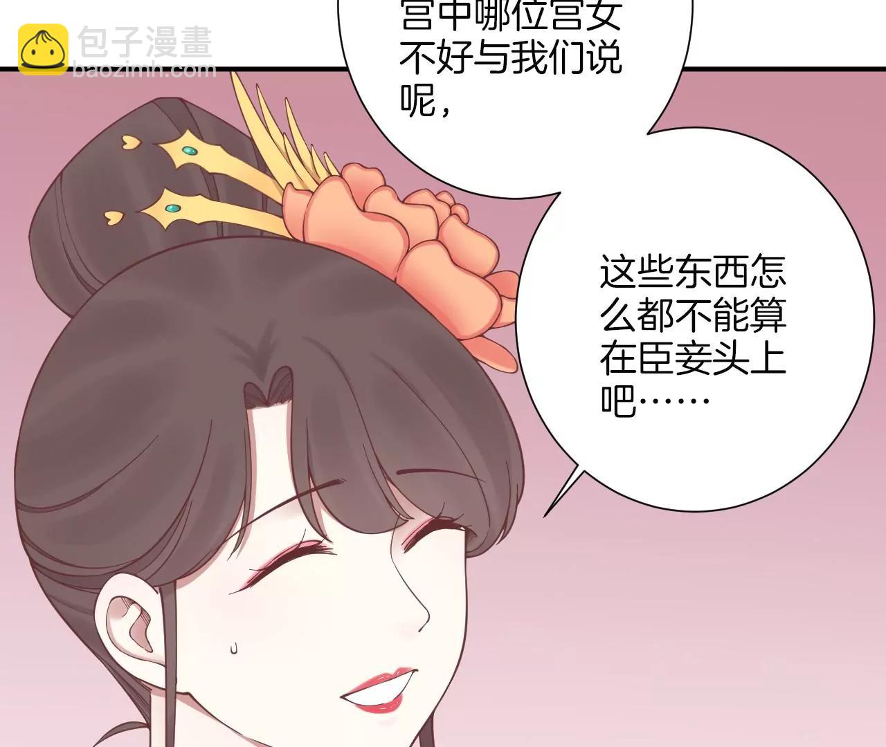 皇后很忙 - 第166話 赴死(1/3) - 8