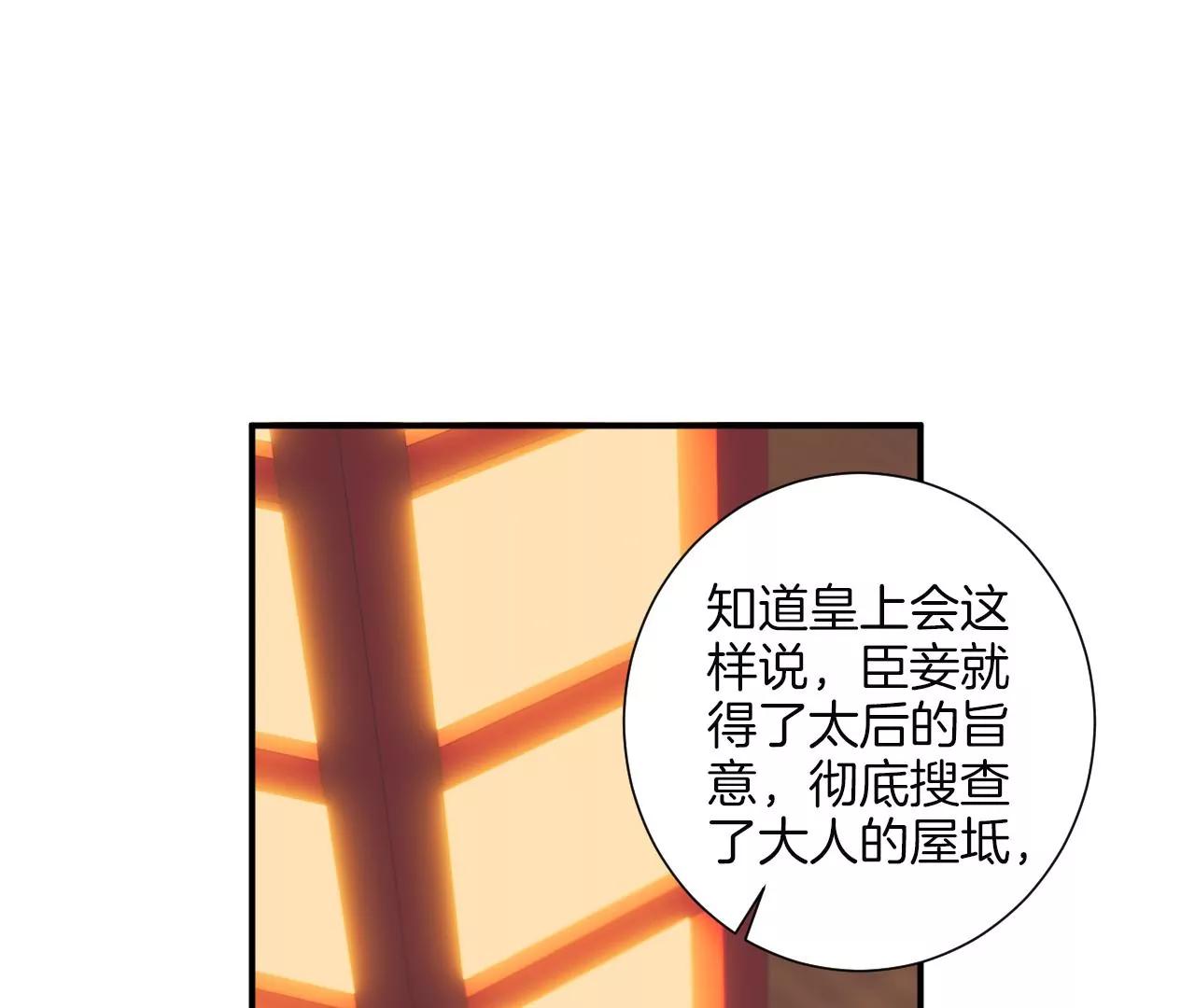 皇后很忙 - 第166話 赴死(1/3) - 8