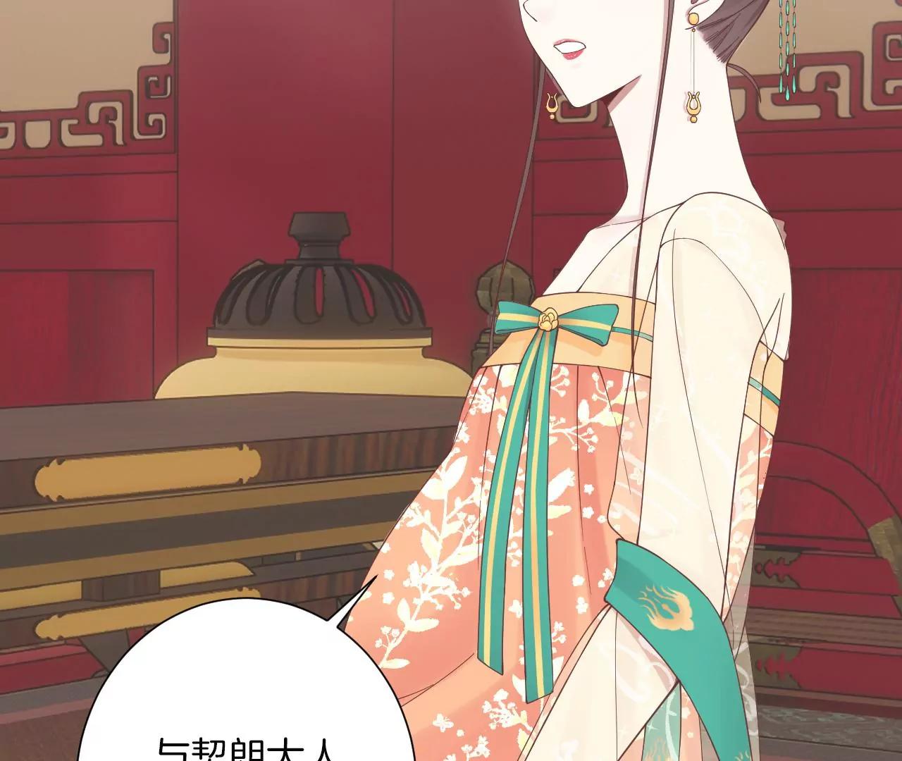 皇后很忙 - 第166話 赴死(2/3) - 3