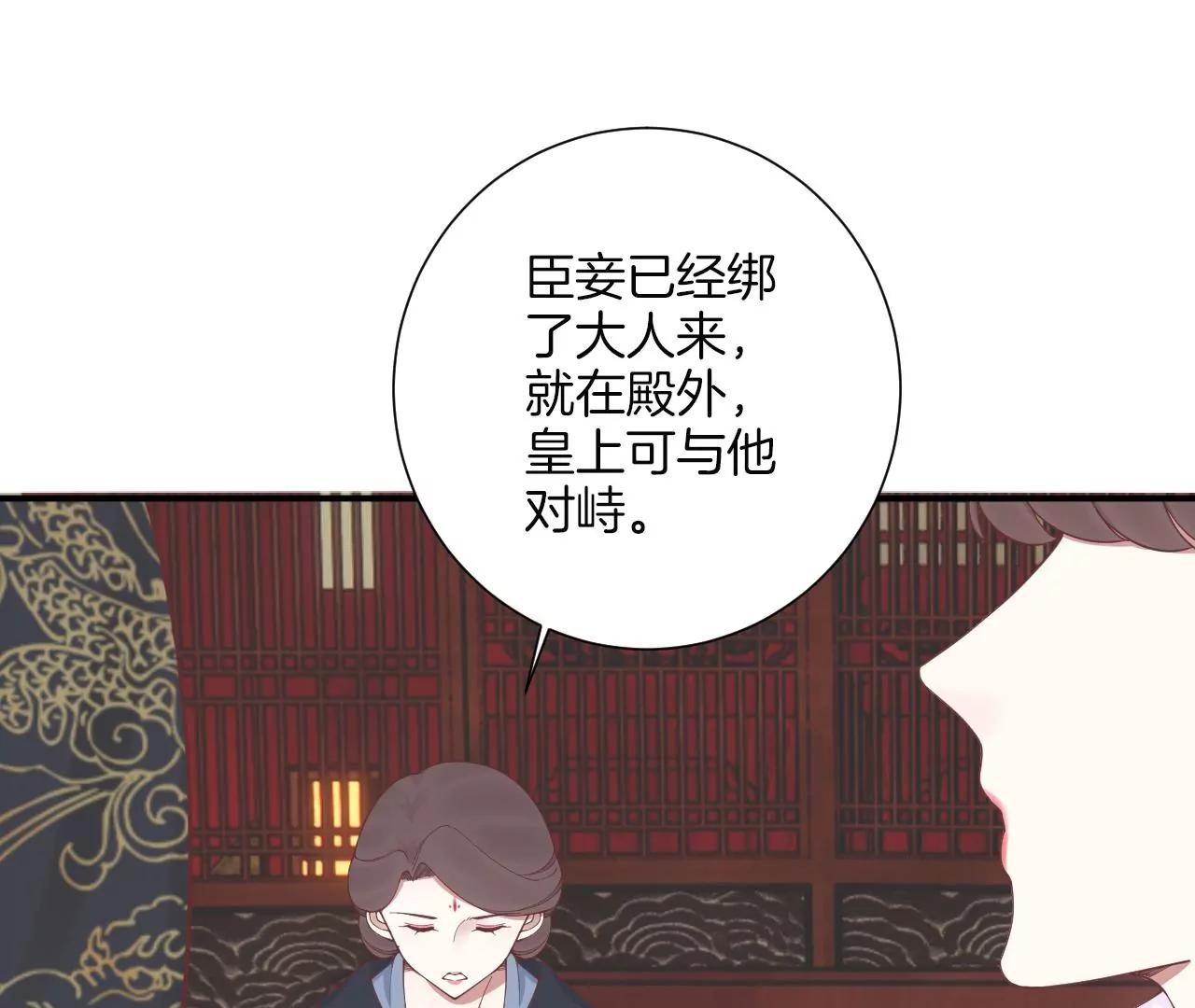 皇后很忙 - 第166話 赴死(2/3) - 5