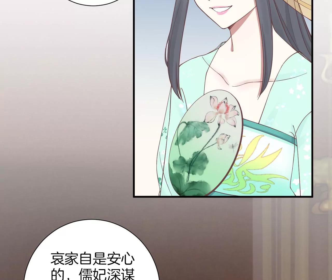 皇后很忙 - 第166話 赴死(2/3) - 3