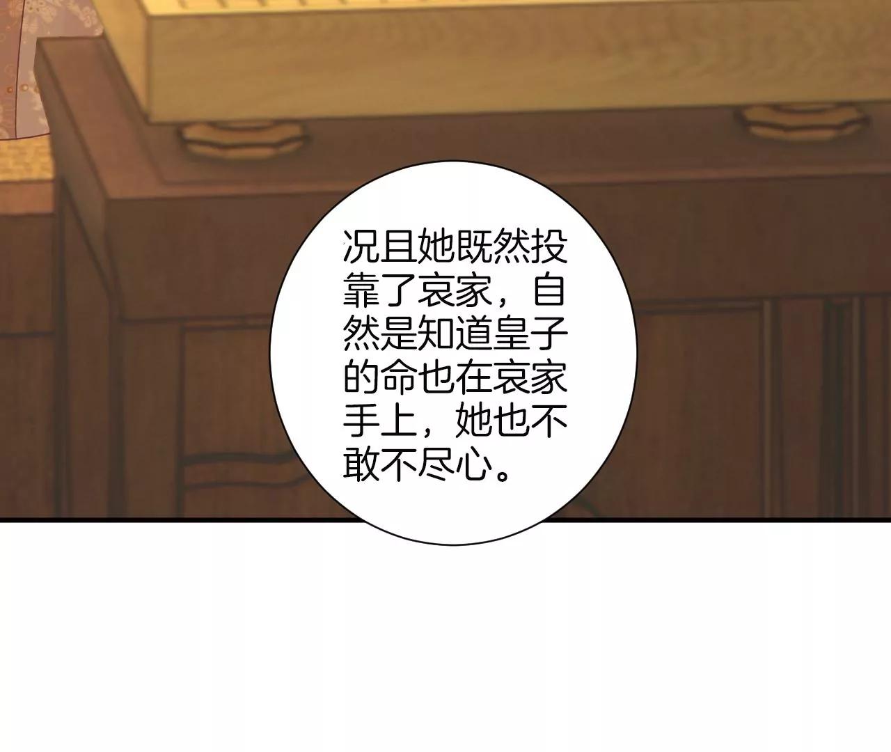 皇后很忙 - 第166話 赴死(2/3) - 6