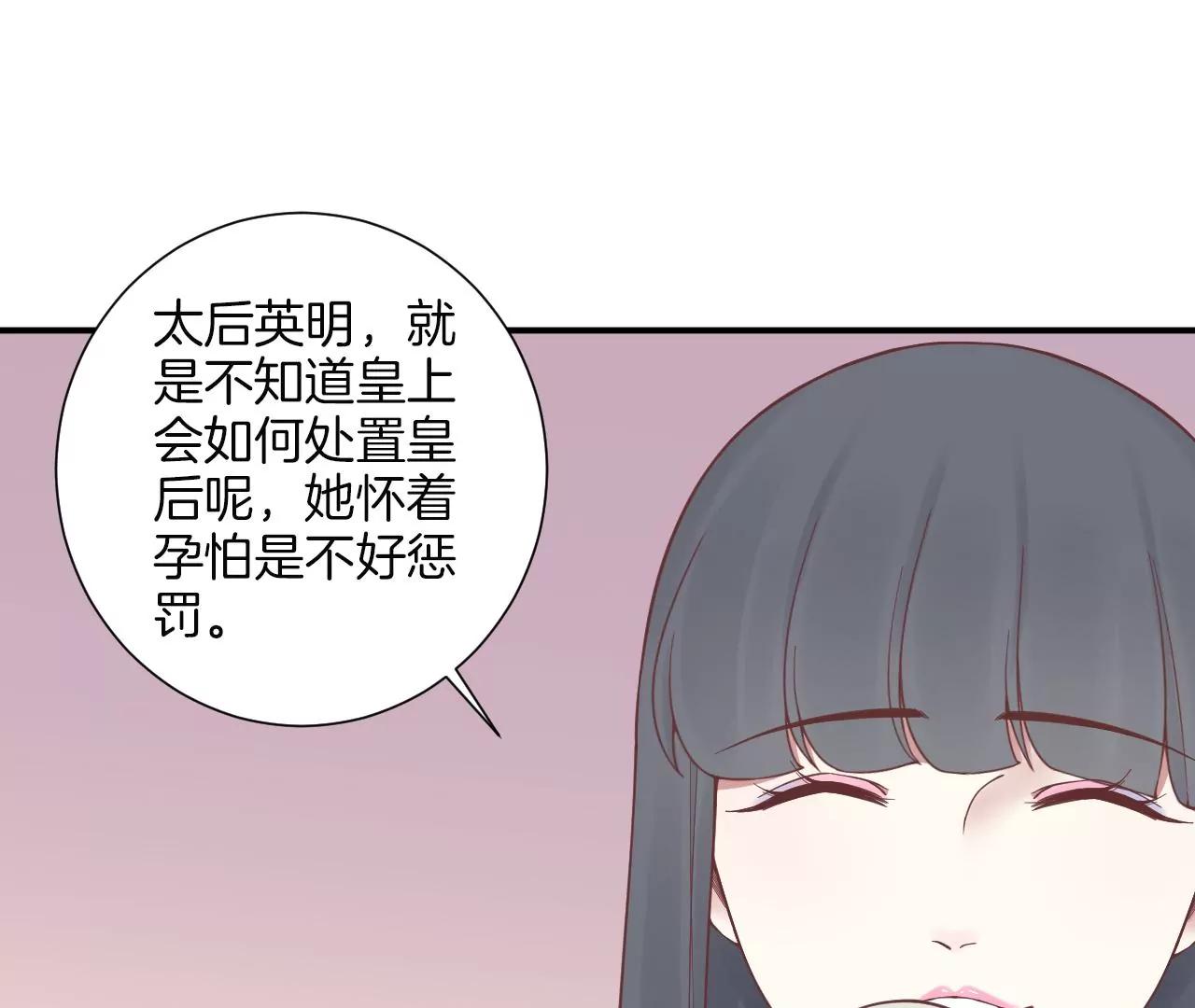 皇后很忙 - 第166話 赴死(2/3) - 8