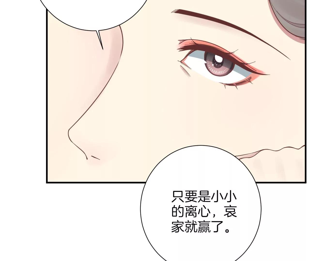 皇后很忙 - 第166話 赴死(2/3) - 2