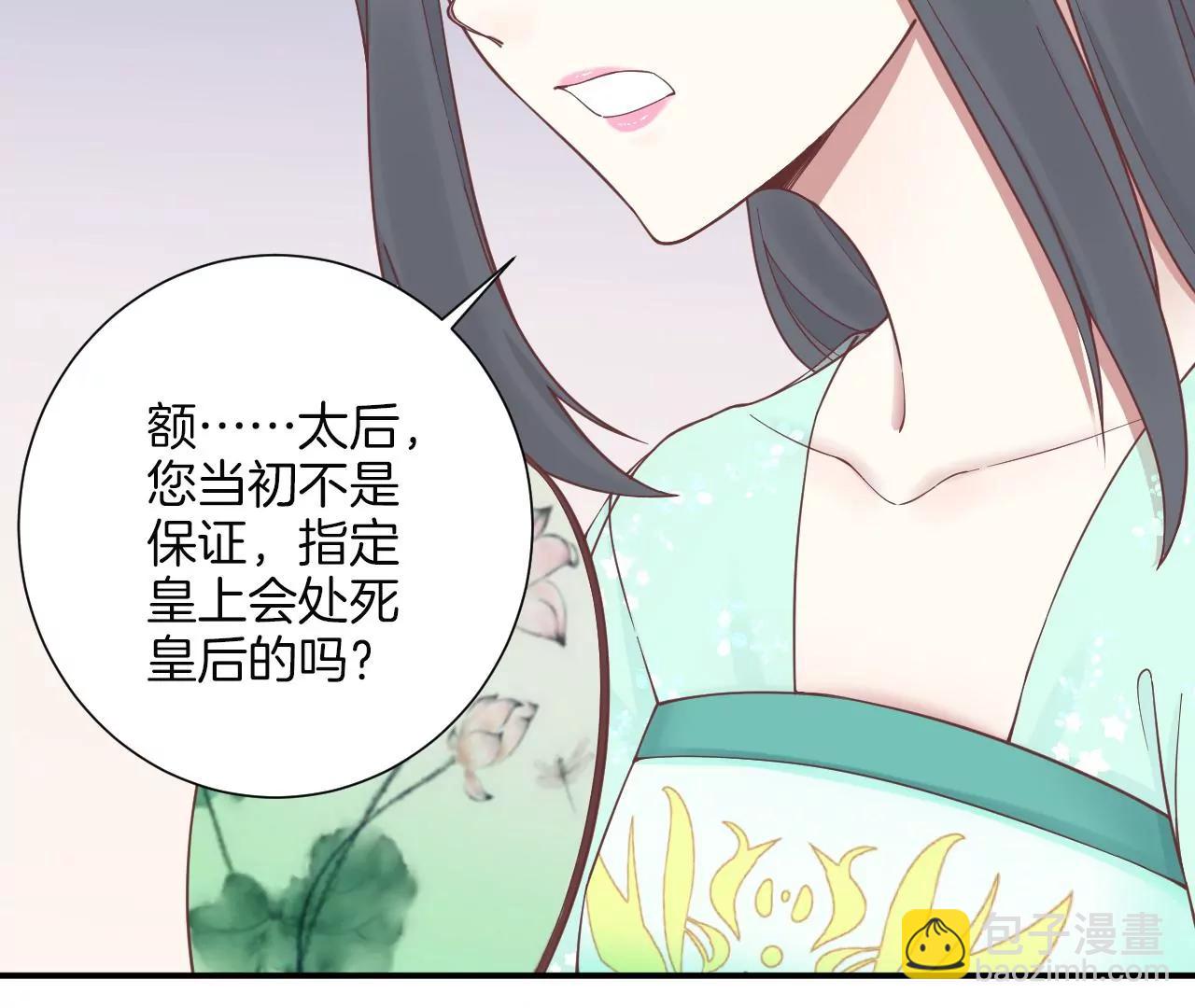 皇后很忙 - 第166話 赴死(2/3) - 4