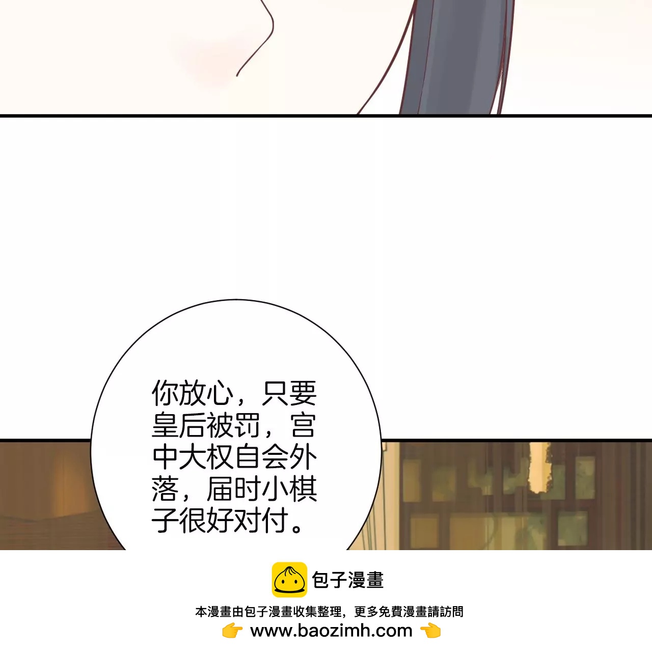 皇后很忙 - 第166話 赴死(2/3) - 8