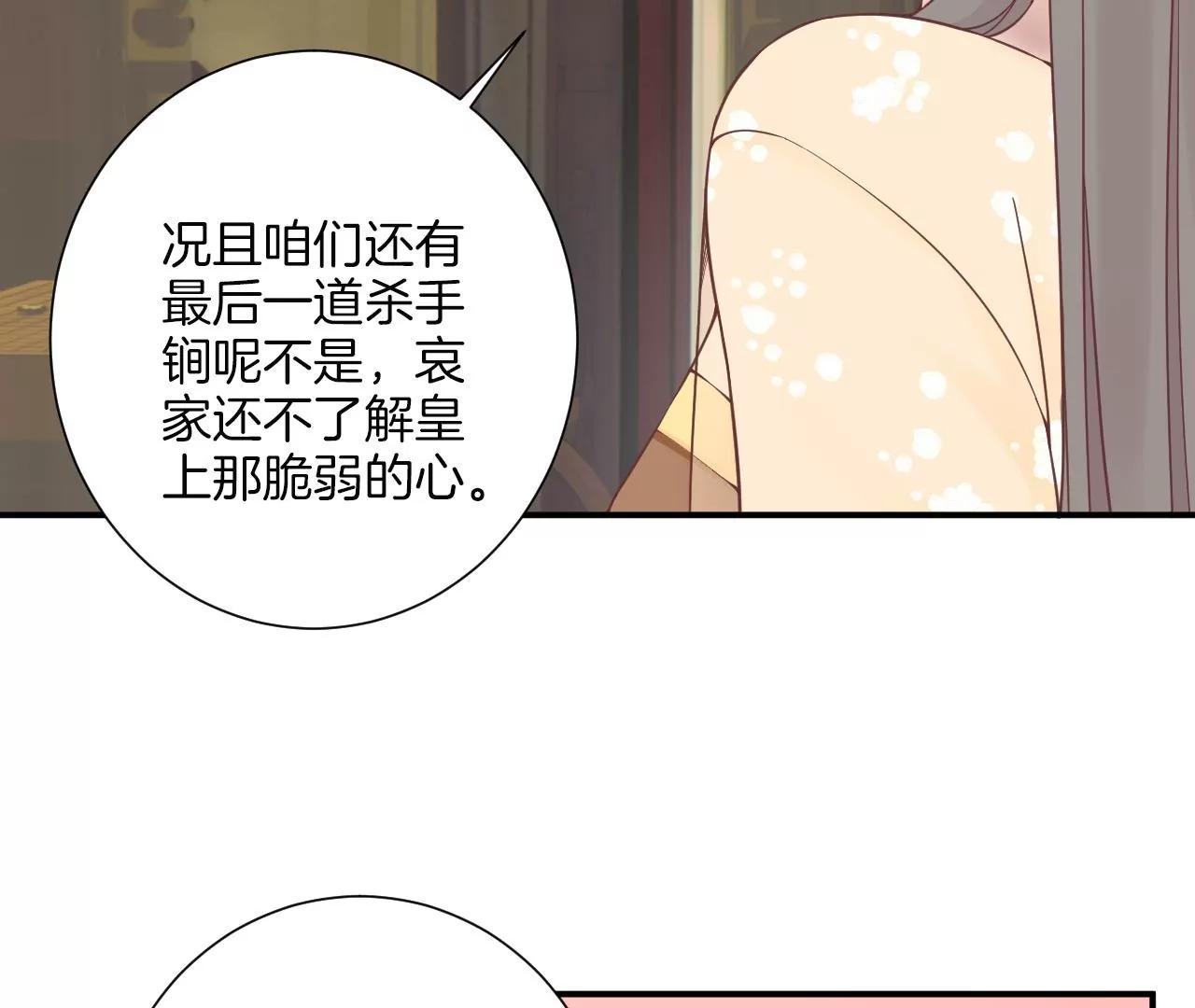 皇后很忙 - 第166話 赴死(2/3) - 2