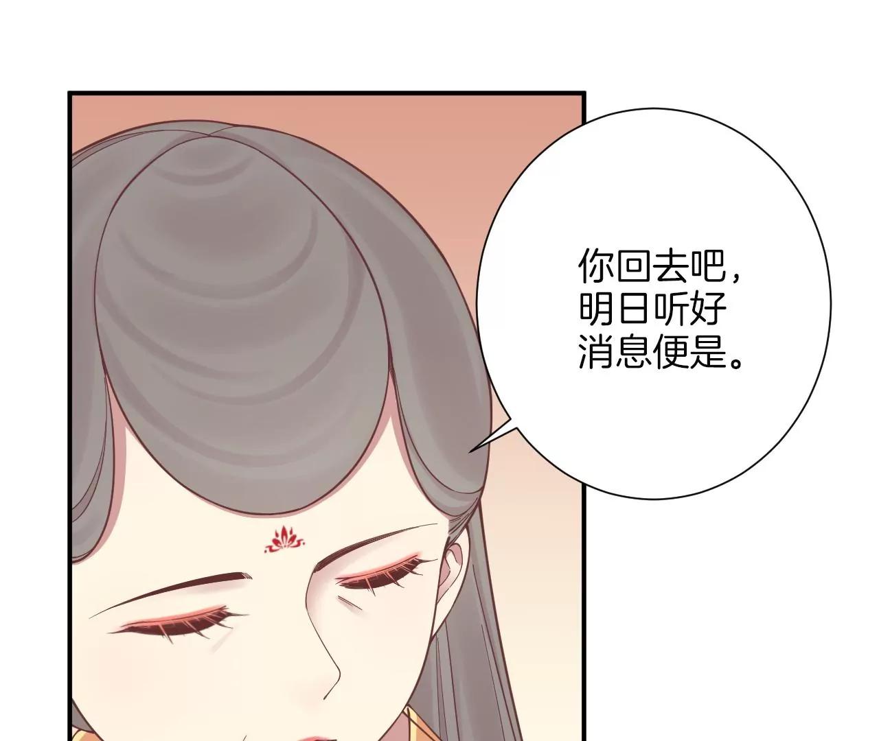 皇后很忙 - 第166話 赴死(2/3) - 5