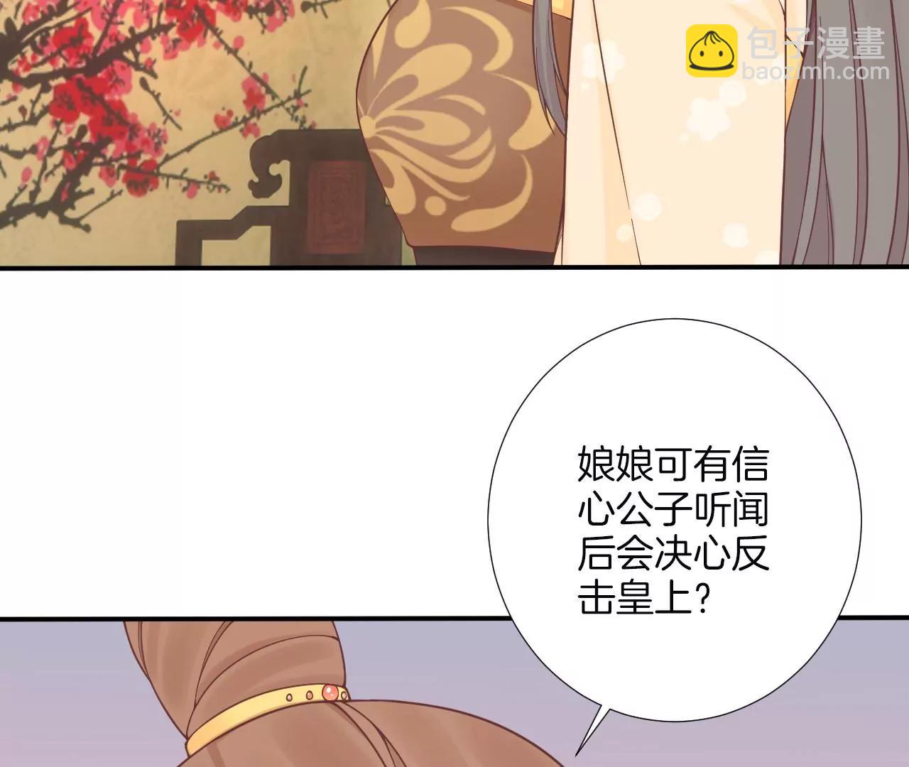皇后很忙 - 第168話 厄運(1/3) - 7