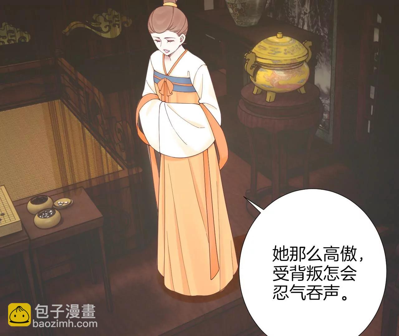 皇后很忙 - 第168話 厄運(1/3) - 2