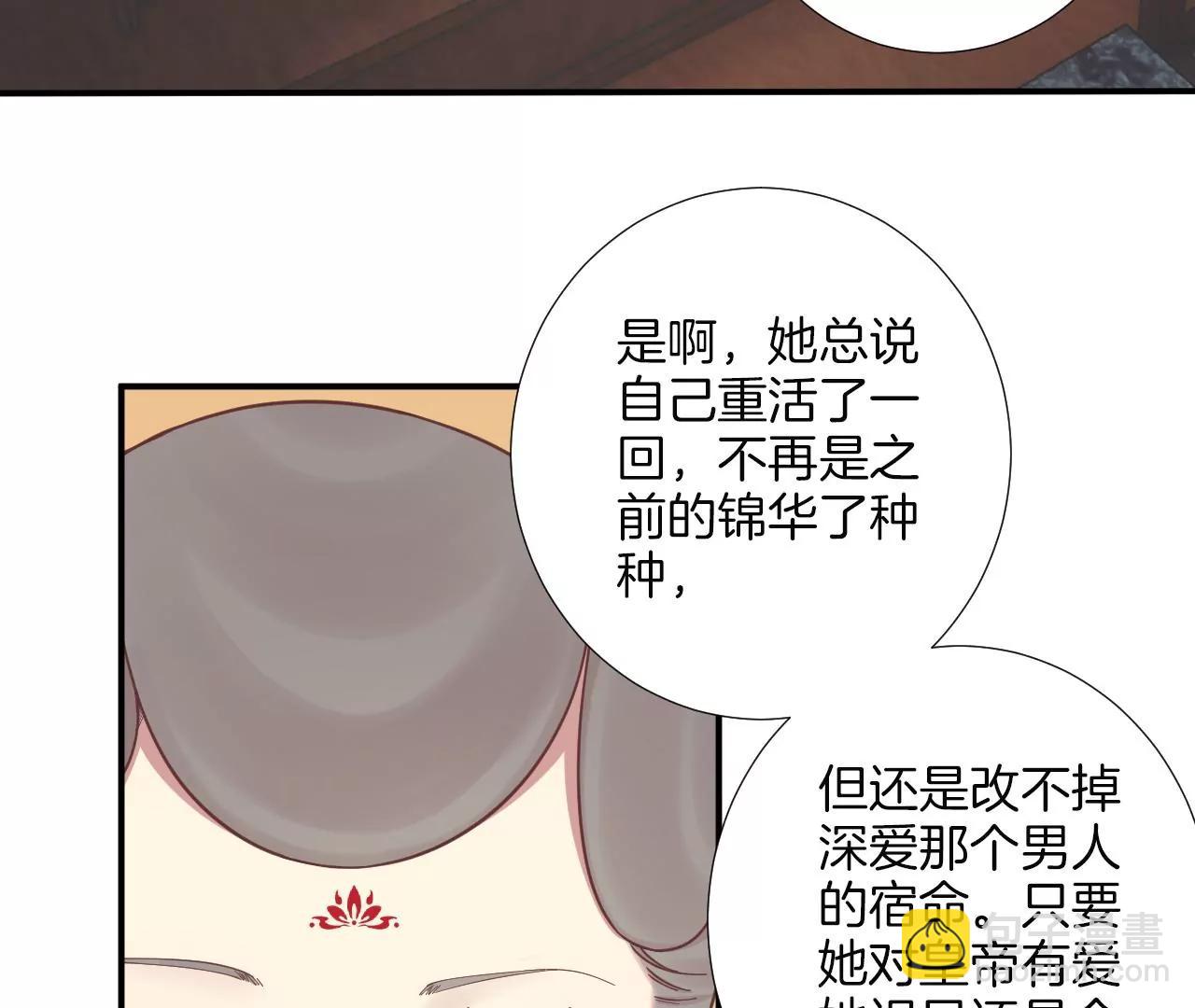 皇后很忙 - 第168話 厄運(1/3) - 3