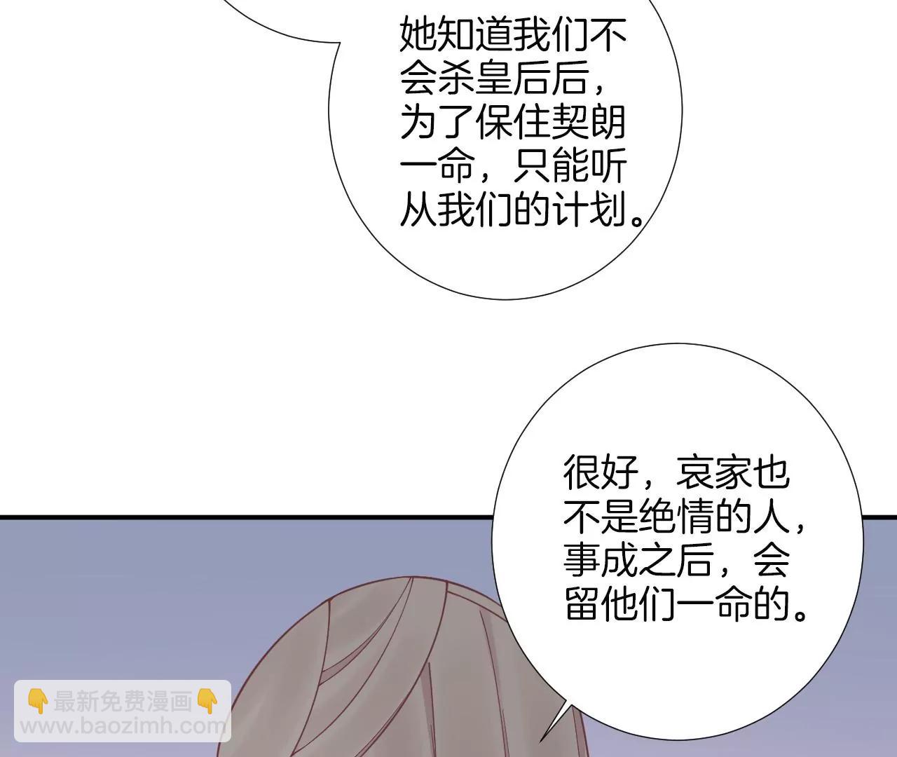 皇后很忙 - 第168話 厄運(1/3) - 8