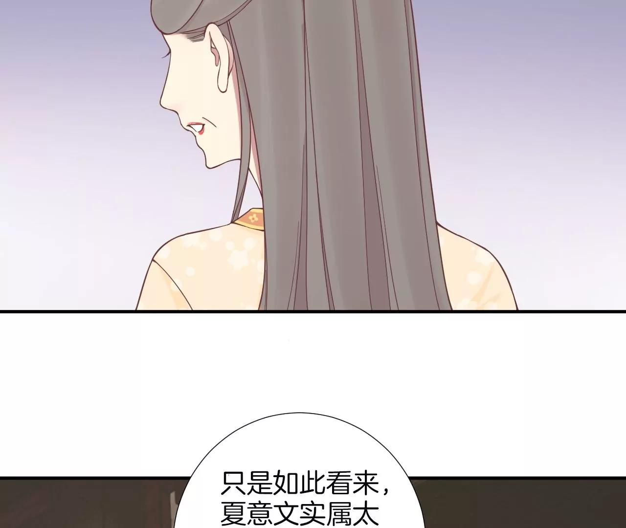 皇后很忙 - 第168話 厄運(1/3) - 1