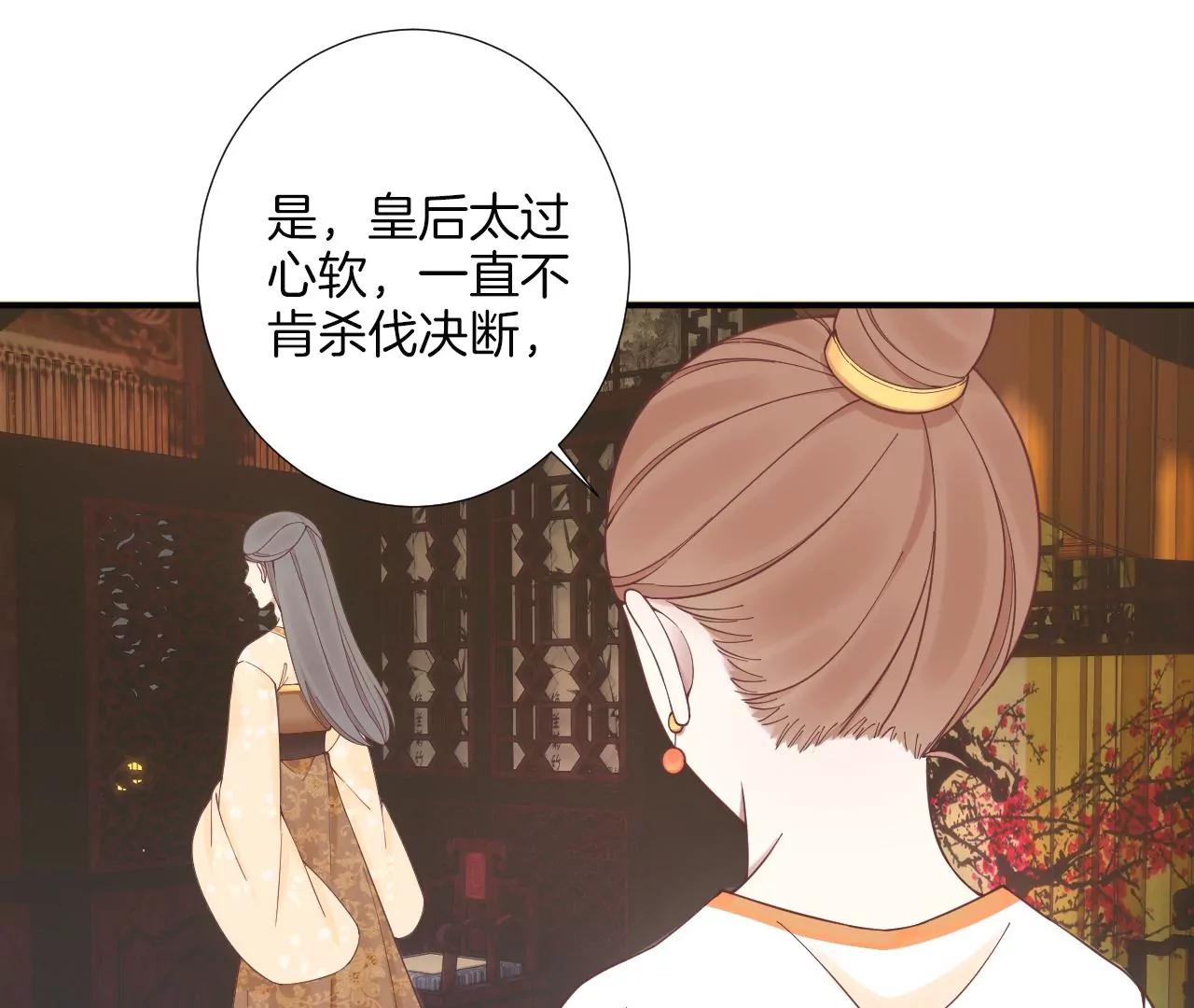 皇后很忙 - 第168話 厄運(1/3) - 5