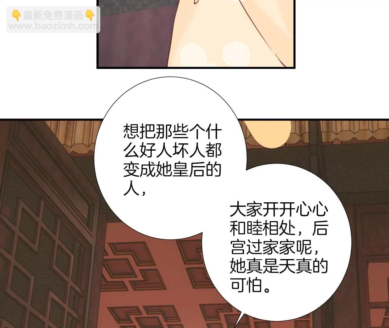 皇后很忙 - 第168話 厄運(1/3) - 8