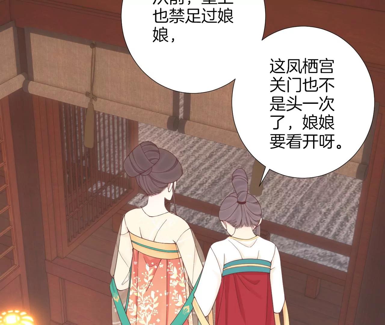 皇后很忙 - 第168話 厄運(2/3) - 7