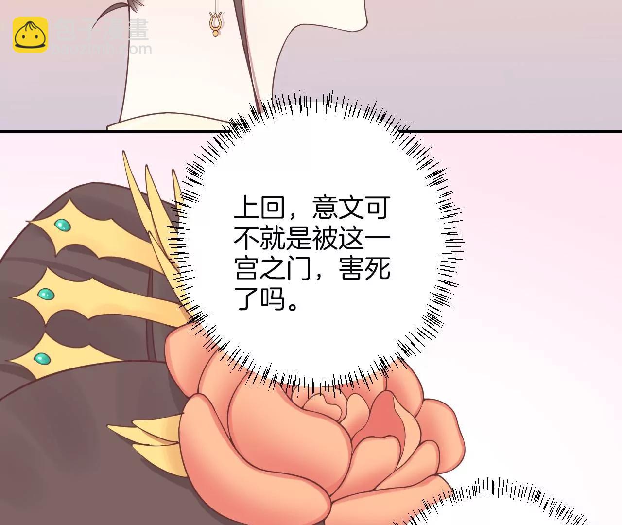 皇后很忙 - 第168話 厄運(2/3) - 2