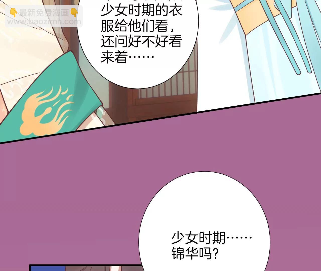 皇后很忙 - 第168話 厄運(2/3) - 3