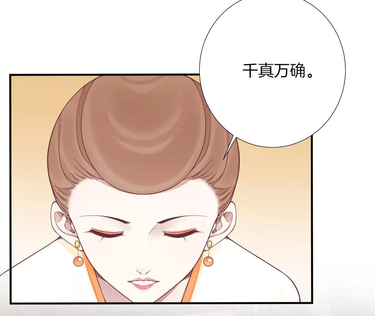 皇后很忙 - 第168話 厄運(1/3) - 1