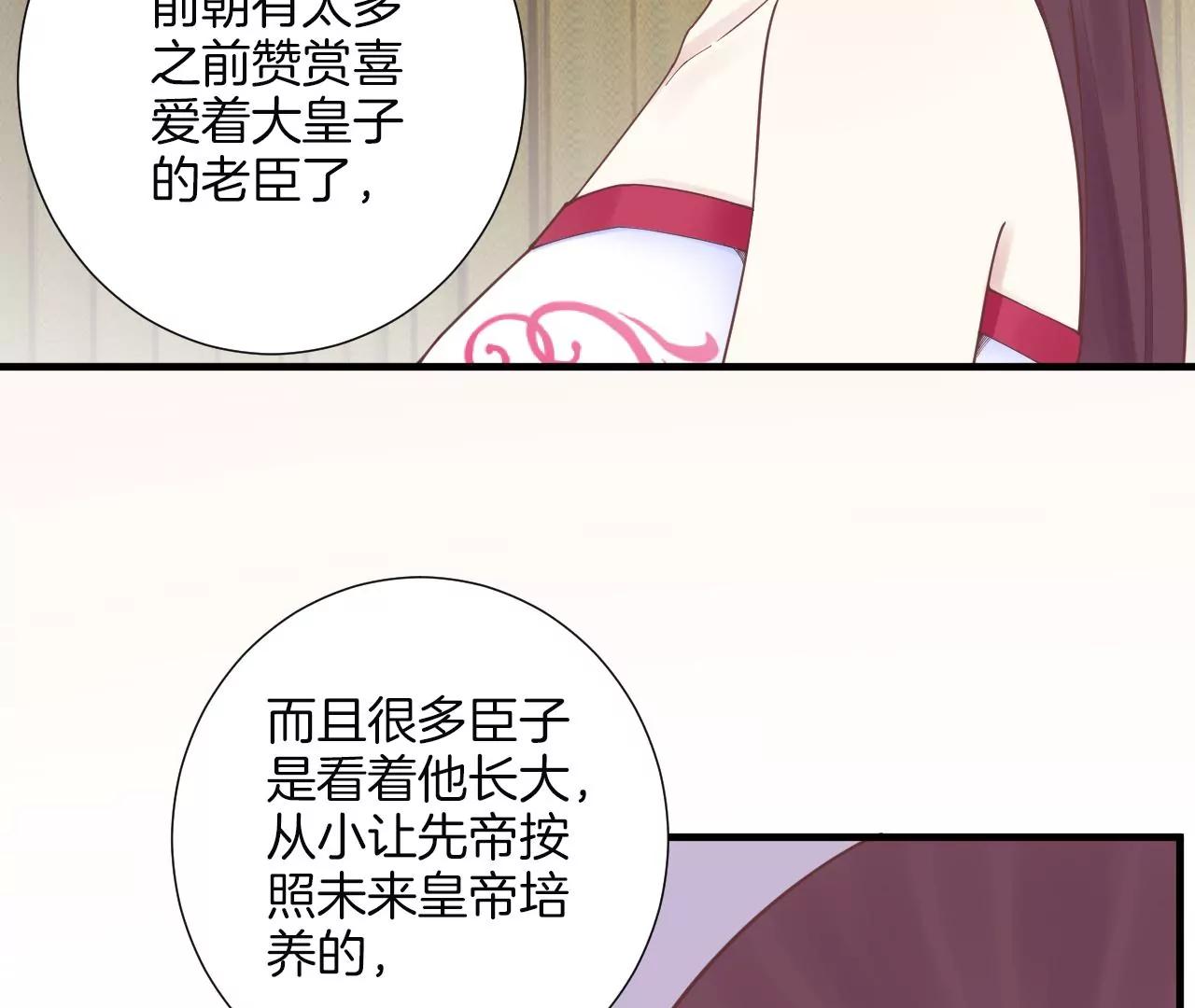 皇后很忙 - 第170話 勝利者(1/3) - 7