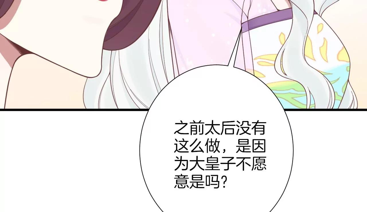 皇后很忙 - 第170話 勝利者(1/3) - 3