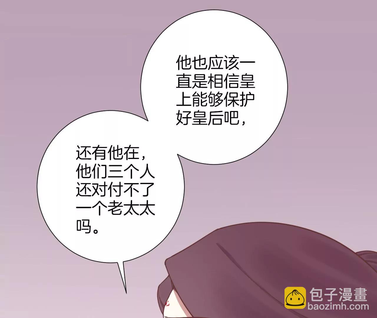 皇后很忙 - 第170話 勝利者(1/3) - 2