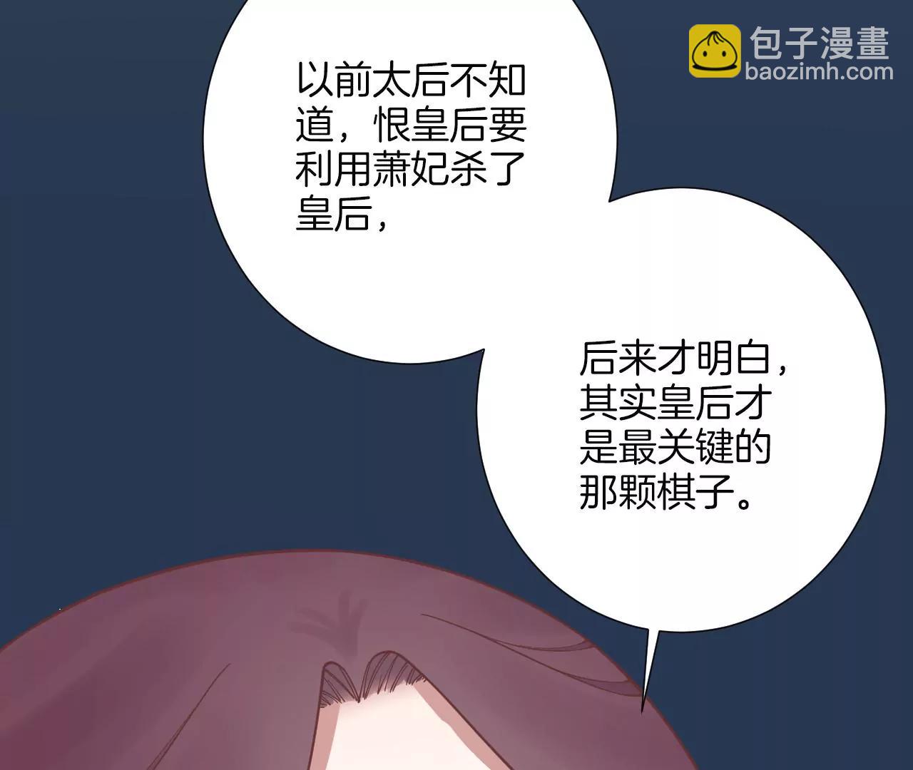 皇后很忙 - 第170話 勝利者(1/3) - 5