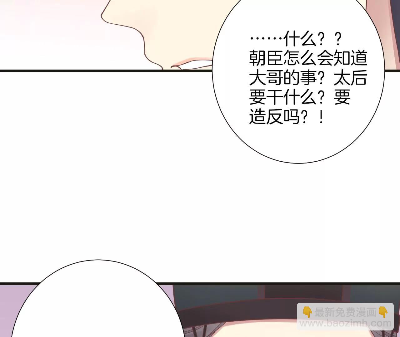 皇后很忙 - 第172話 意文意文(2/4) - 8