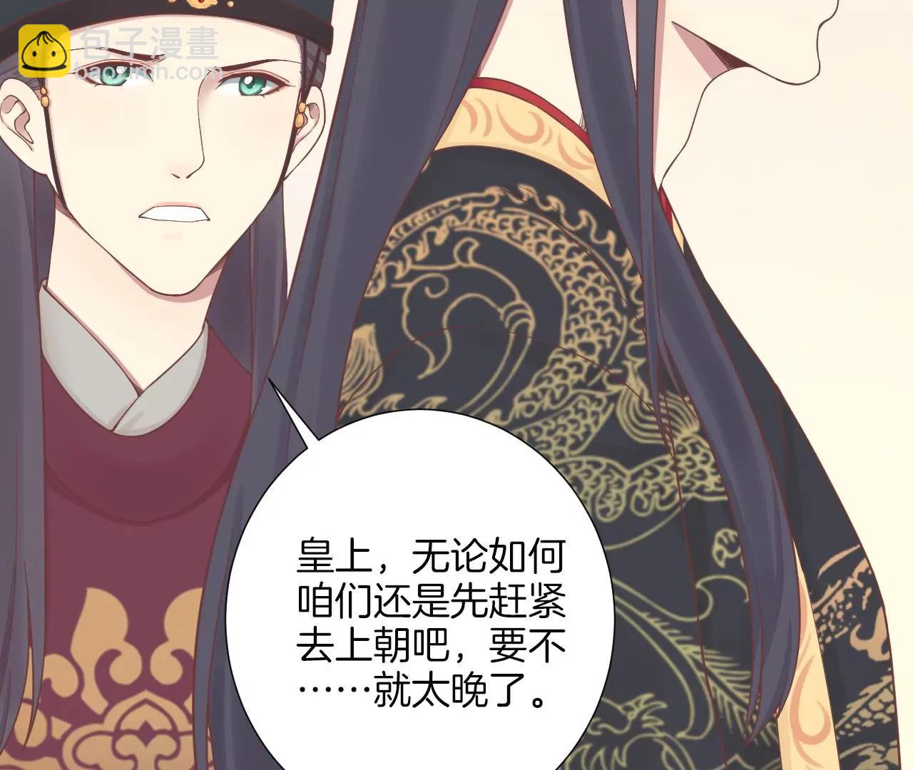 皇后很忙 - 第172話 意文意文(2/4) - 3