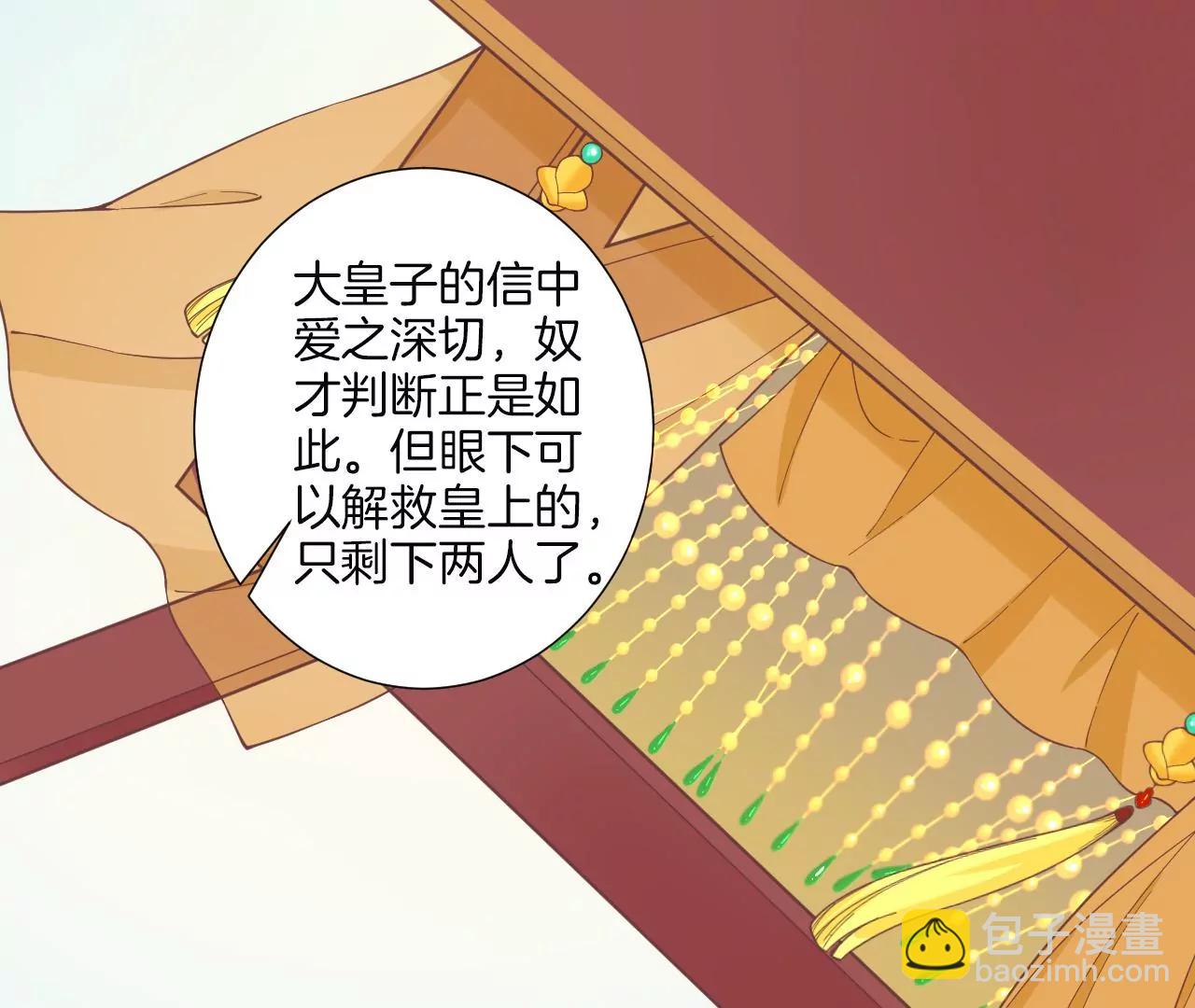 皇后很忙 - 第172話 意文意文(2/4) - 6