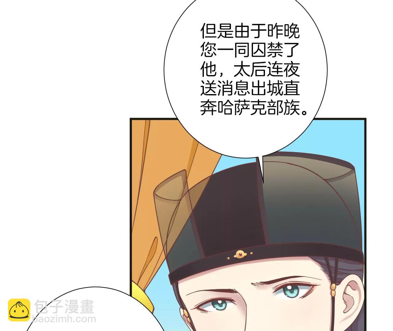 皇后很忙 - 第172話 意文意文(2/4) - 1