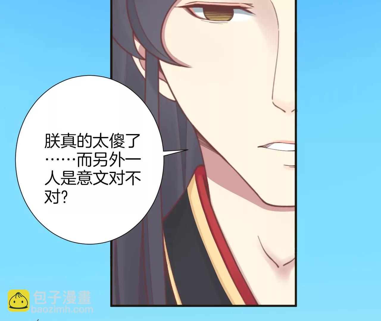 皇后很忙 - 第172話 意文意文(2/4) - 8