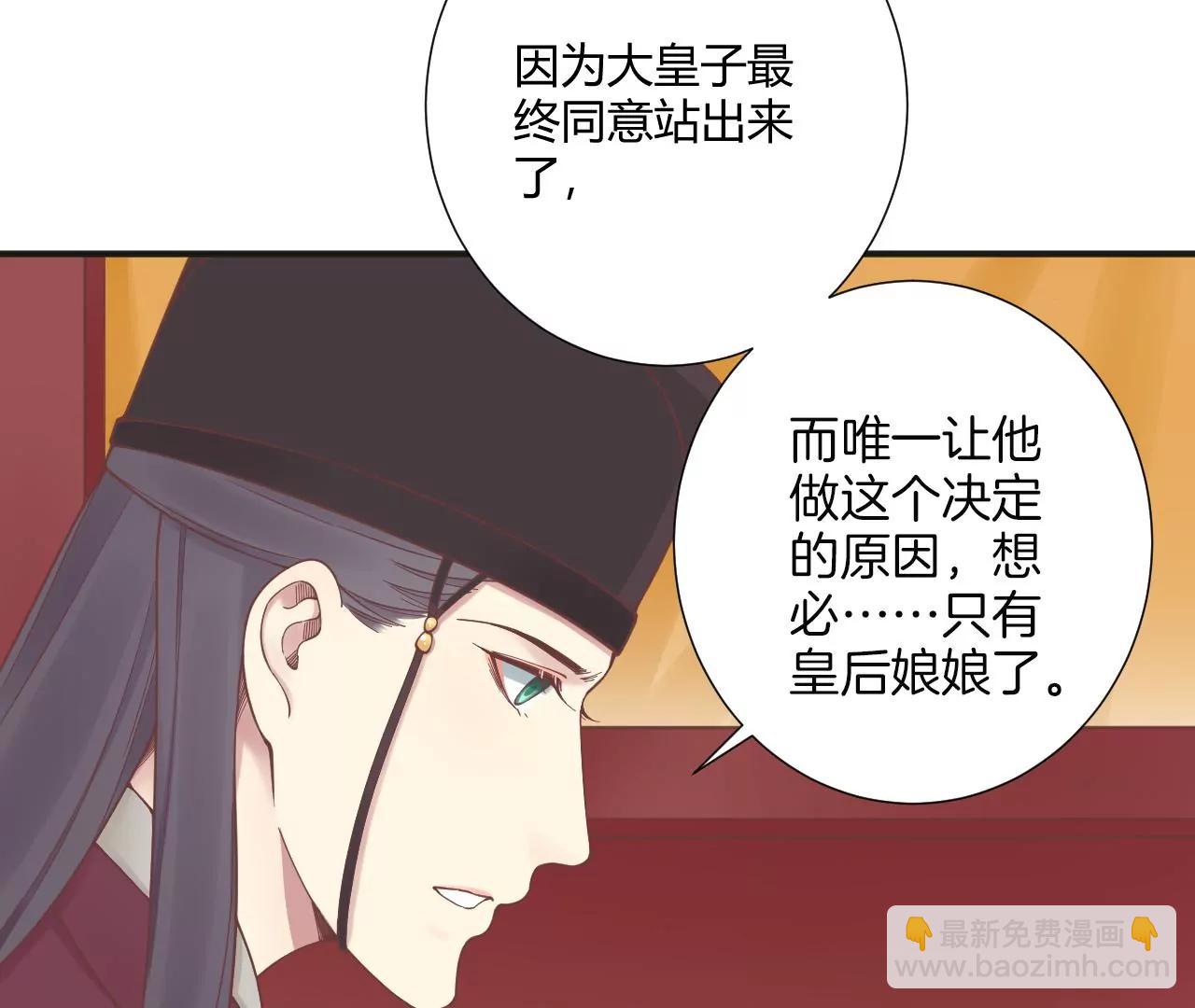 皇后很忙 - 第172話 意文意文(2/4) - 3