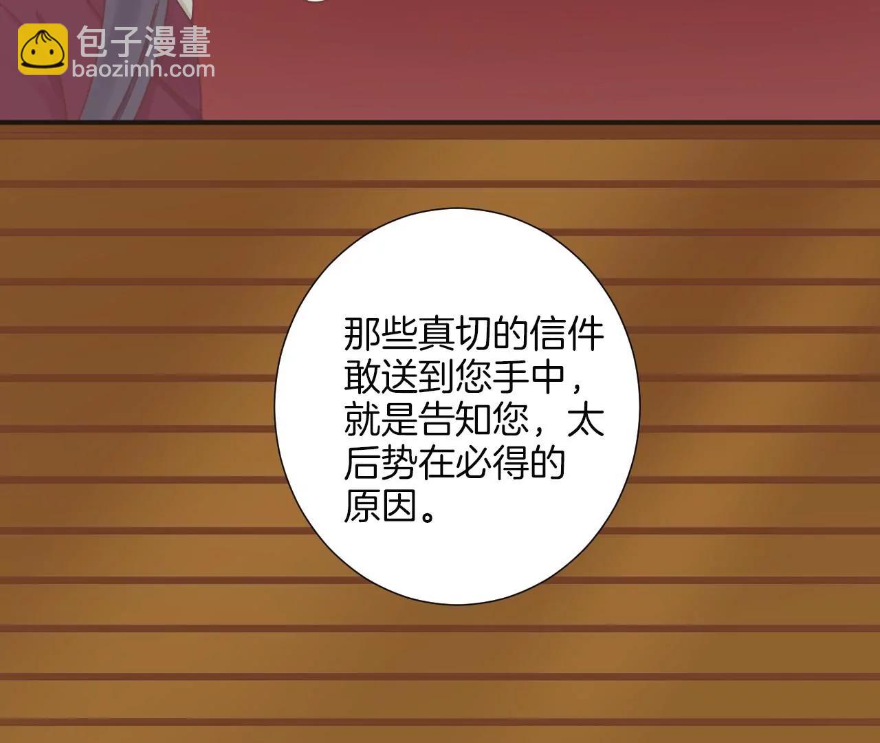 皇后很忙 - 第172話 意文意文(2/4) - 4