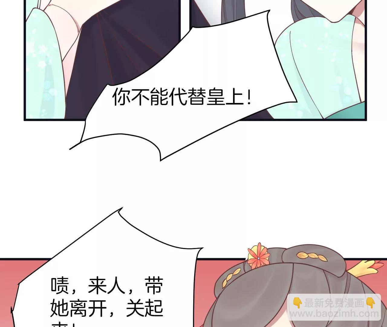 皇后很忙 - 第174話(3/3) - 6