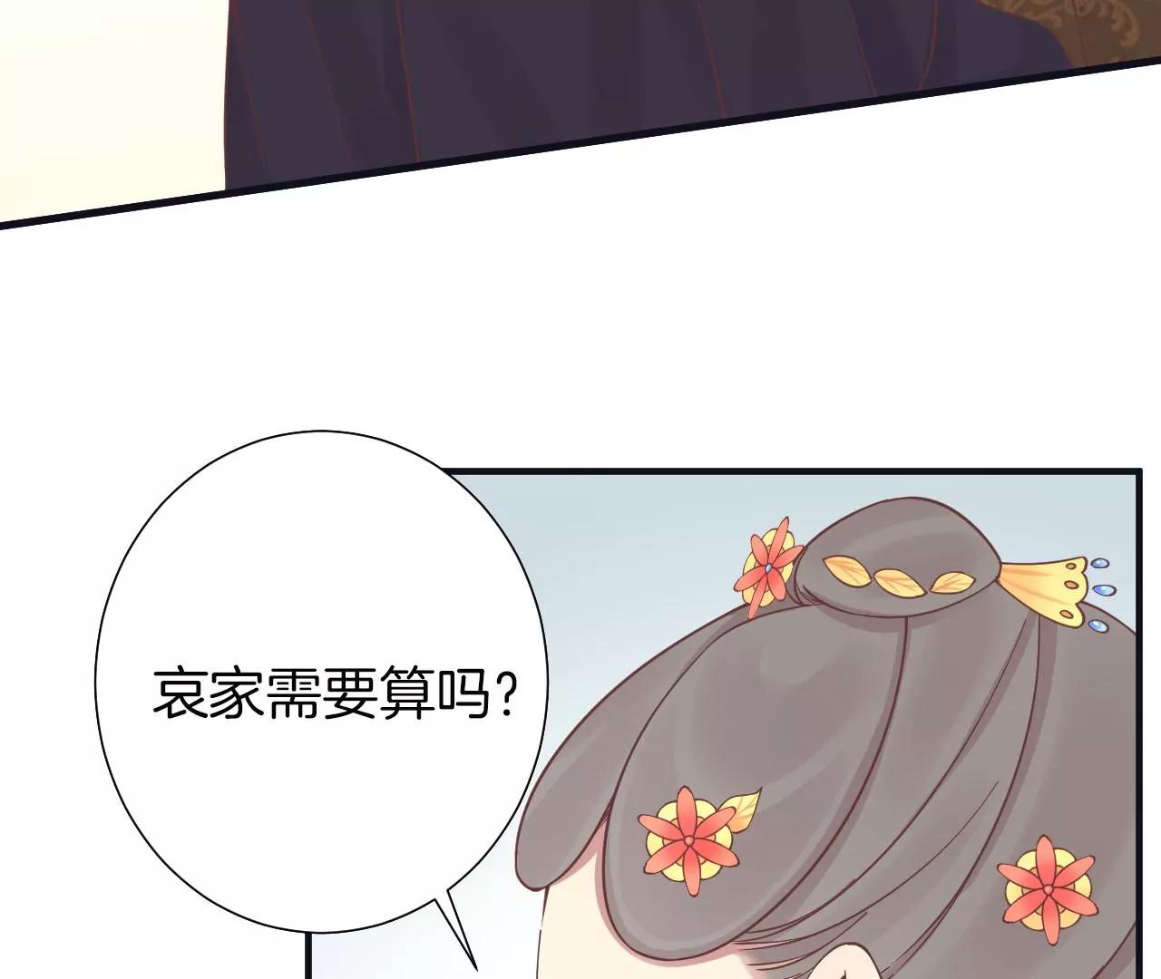 皇后很忙 - 第174話(3/3) - 5