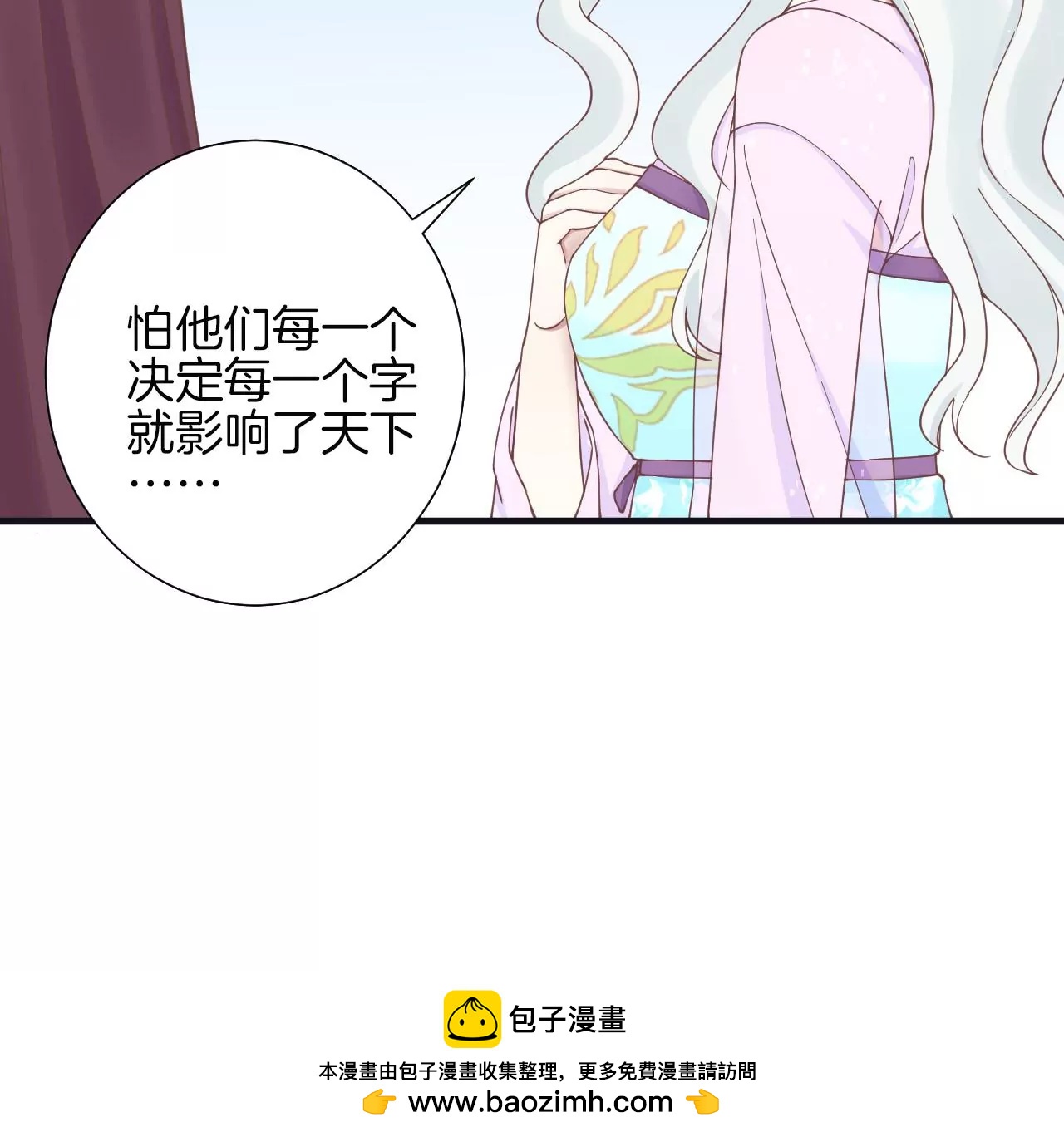 皇后很忙 - 第174話(2/3) - 8