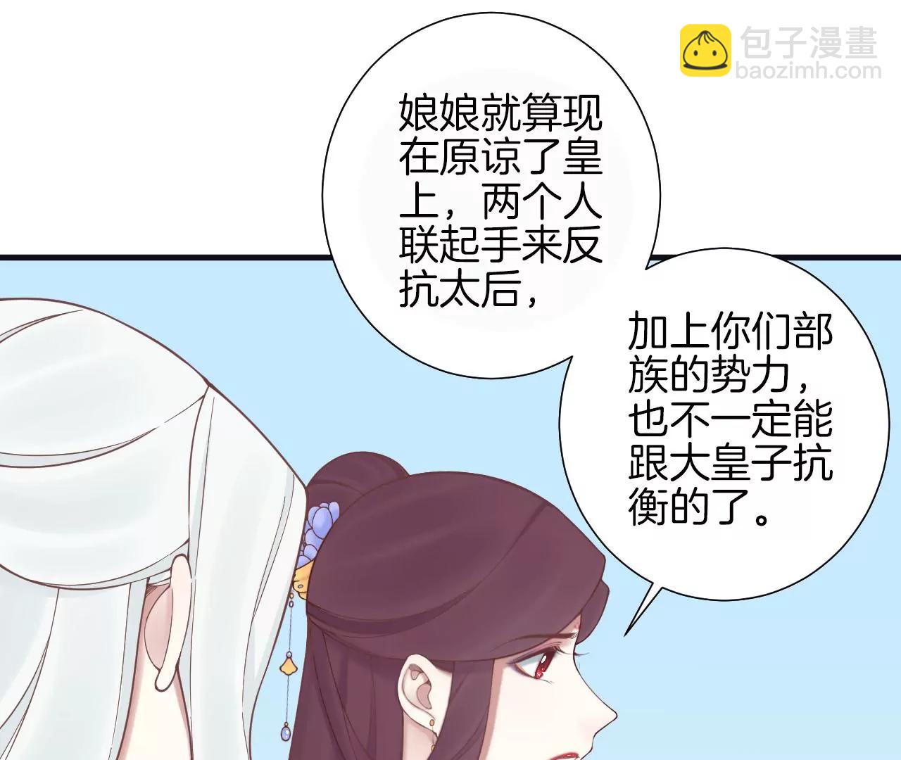 皇后很忙 - 第174話(2/3) - 1