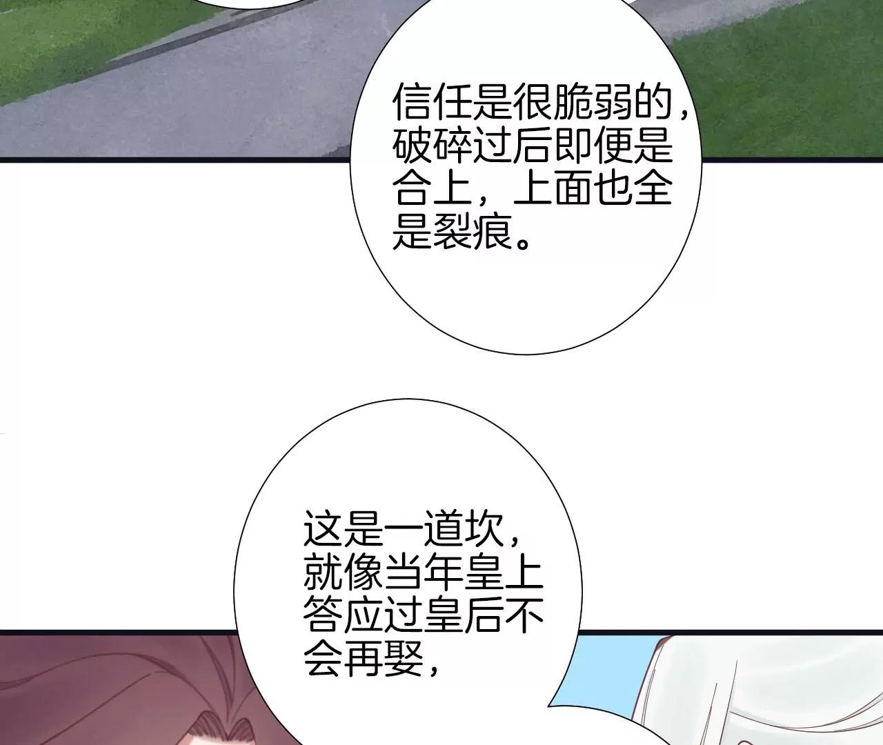 皇后很忙 - 第174話(2/3) - 6