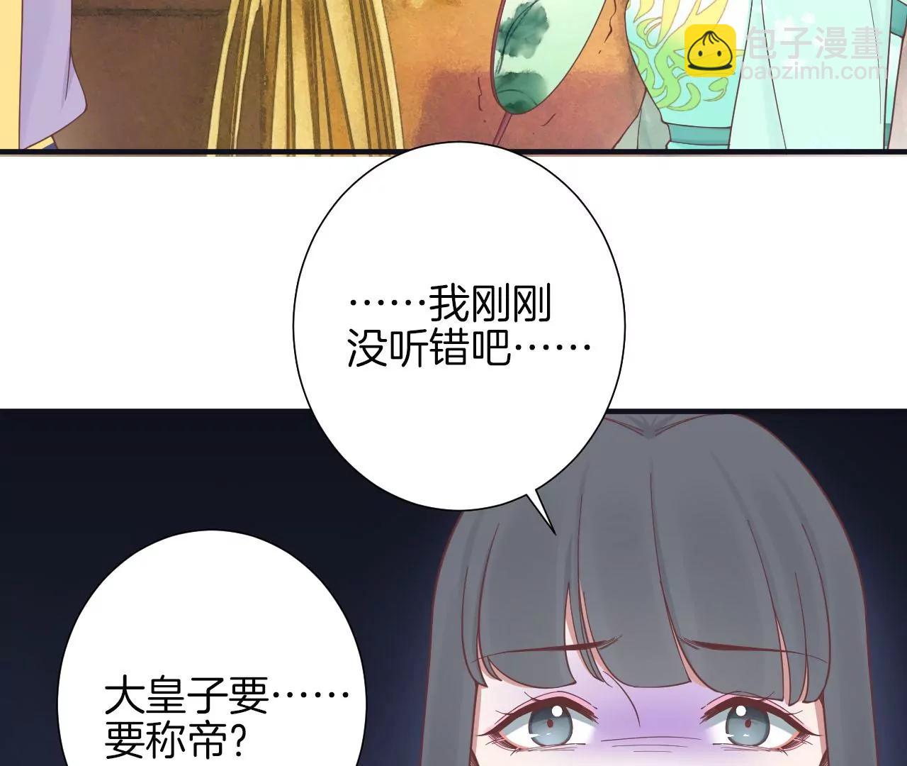 皇后很忙 - 第174話(2/3) - 2