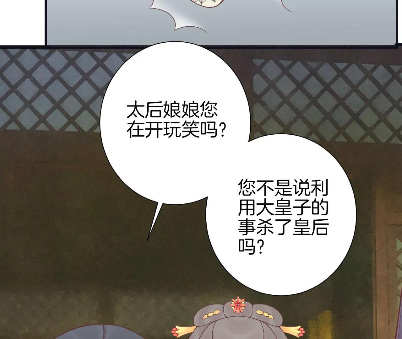 皇后很忙 - 第174話(2/3) - 5