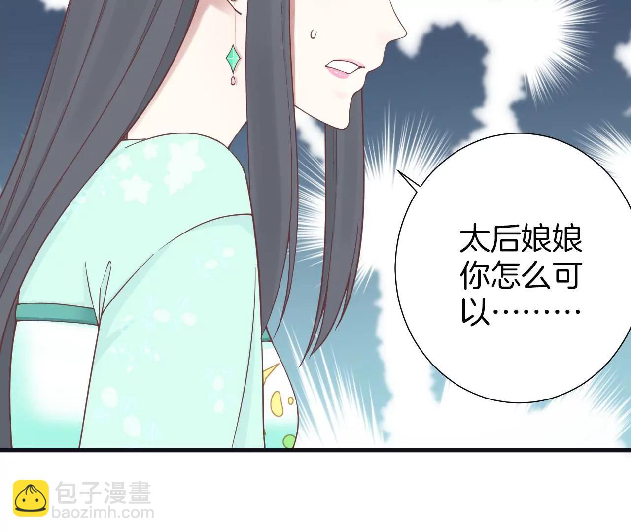 皇后很忙 - 第174話(2/3) - 2