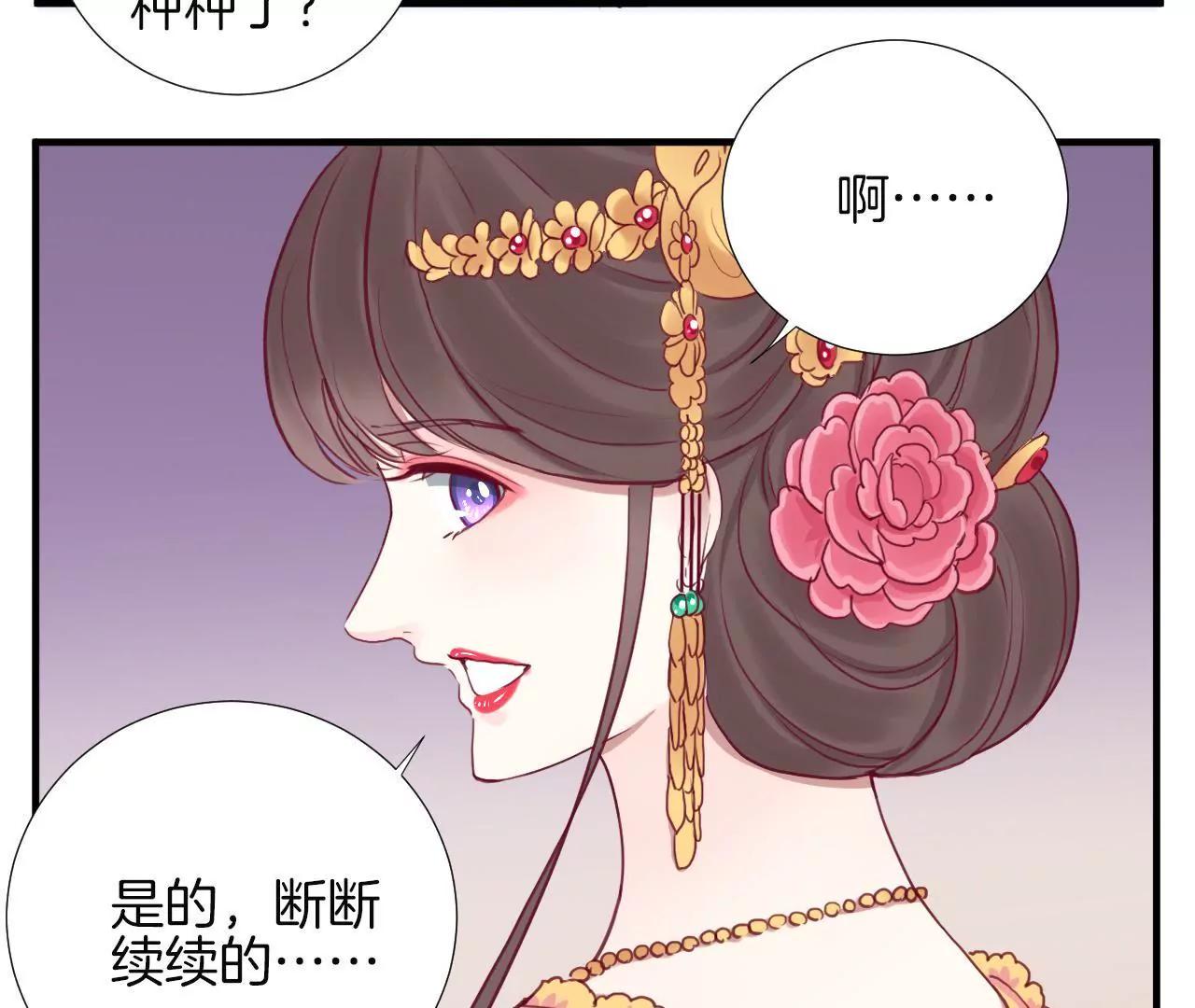 皇后很忙 - 第17話 同牀共枕(1/2) - 5