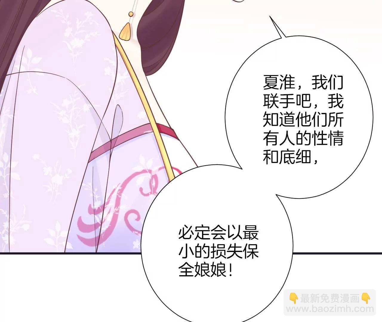 皇后很忙 - 第176話 三人見面(2/3) - 2