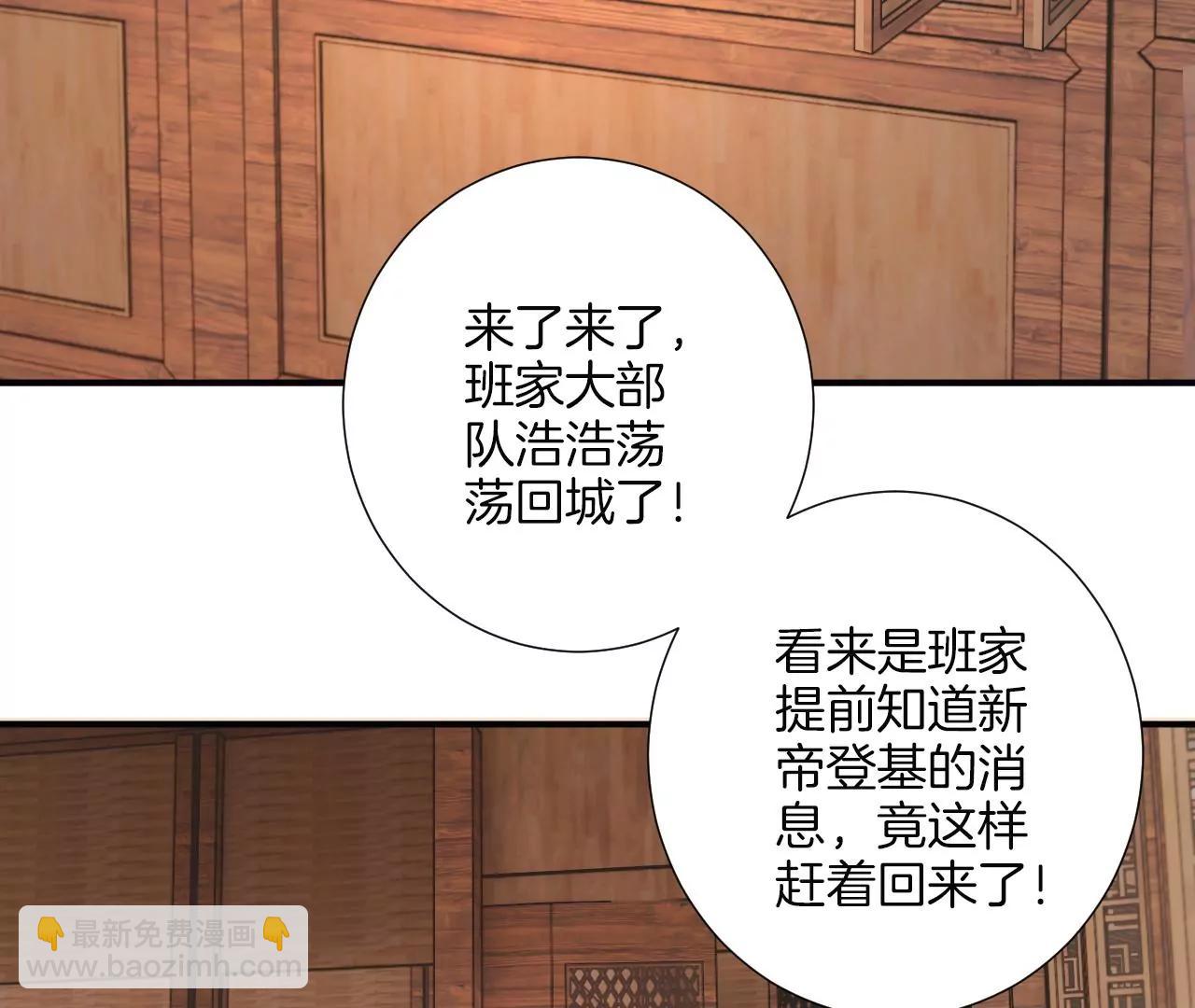 皇后很忙 - 第178話 新帝(1/3) - 7