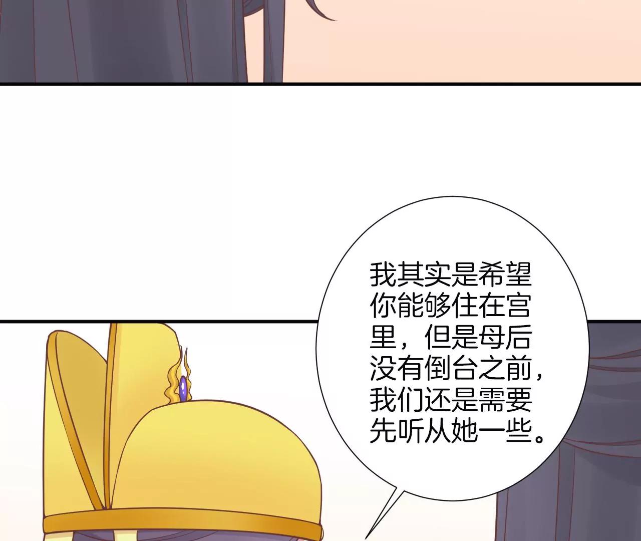 皇后很忙 - 第178話 新帝(2/3) - 8